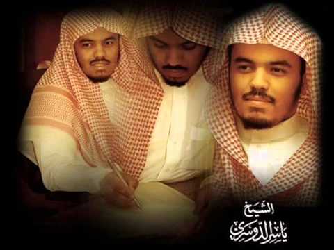 ياسر الدوسري تلاوة خاشعة مبكية من سورة الفجر