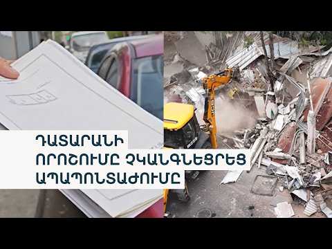 Ինքնակամ կառո՞ւյց, թե՞ սեփական տարածք. Բուլդոզերները Աջափնյակում քանդեցին կրպակները
