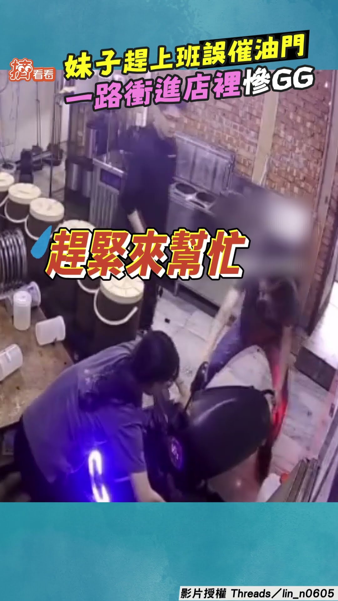 飲料店妹子趕上班「誤催油門」 一路「衝進店裡」慘噴裝GG了｜TVBS新聞@TVBSNEWS01