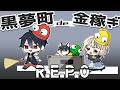 【R.E.P.O】黒夢町で荒稼ぎ!!【#黒夢町】