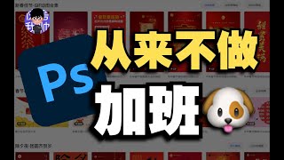 【卸载PS】不加班的秘密原来在这儿！打字就能做设计？稿定设计｜设计模板｜设计素材｜免费抠图｜一键抠图