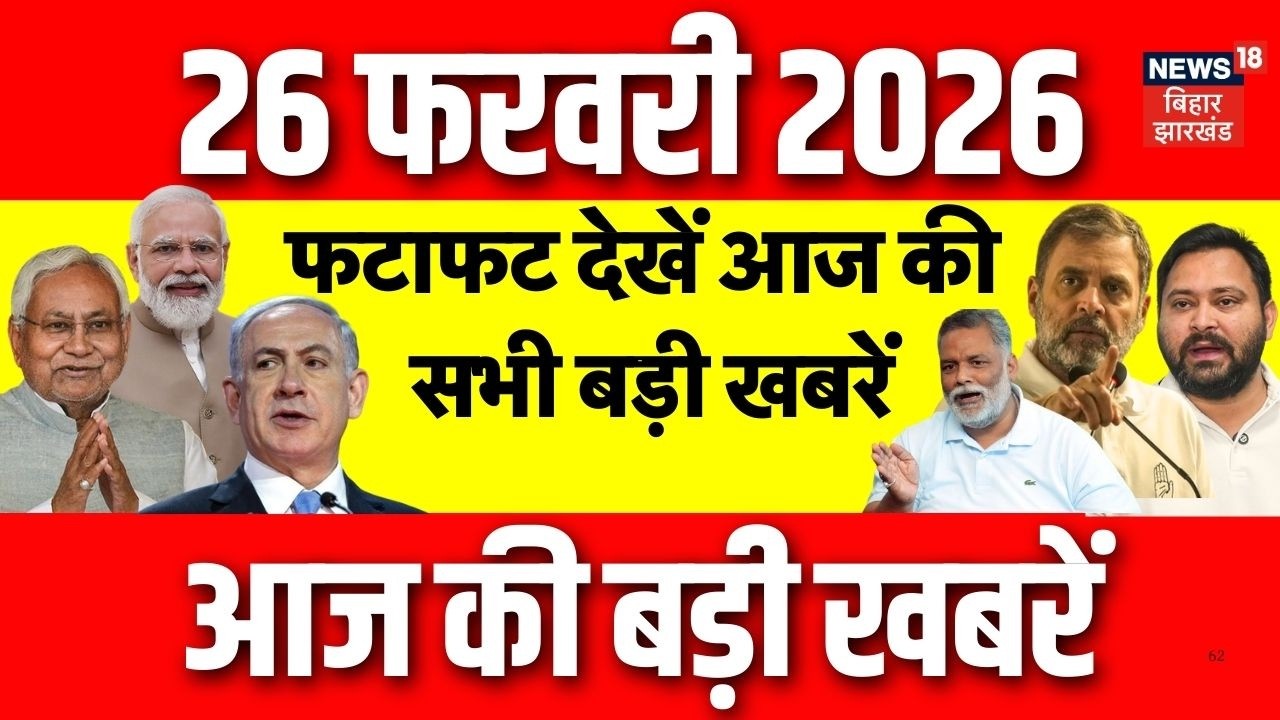 Top News : फटाफट देखें आज की सभी बड़ी खबरें|  PM Modi Israel Visit | Iran US War News | Bihar News