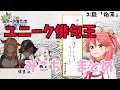 【俳句王】みこちワールド全開すぎるｗｗｗ【さくらみこ】