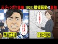 【漫画】性加害で在宅起訴の元ジャンポケ斉藤...今度はバームクーヘン店で160万横領トラブルを起こし苦しすぎる言い訳→答え合わせが完了してしまう。