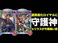【シャドバWB】ナイトメアが多く盤面展開環境なら『レヴィオンの超越者・ユリウス』がぶっ刺さって強い説！抑えきる連携進化ロイヤル【Shadowverse: Worlds Beyond】