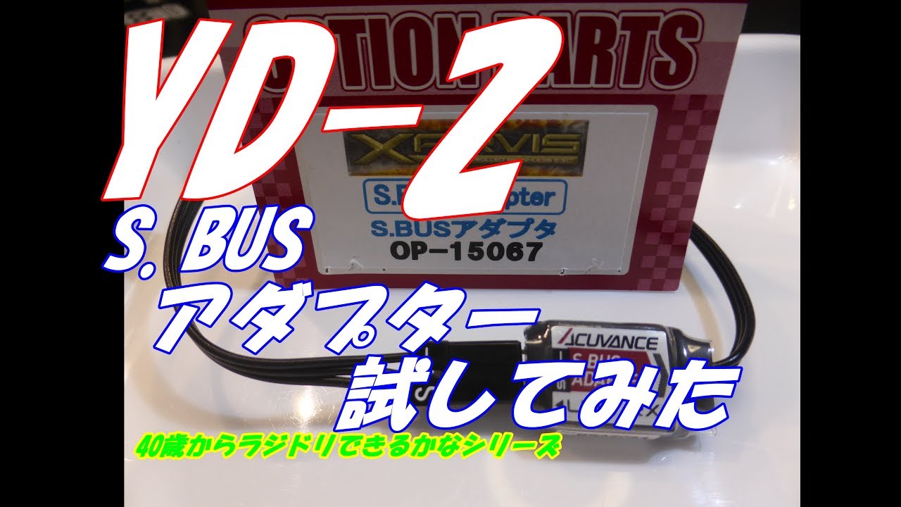 アキュバンス　RAD アンプ　S.BUSセット アキュバンスRAD アンプS.BUSセット