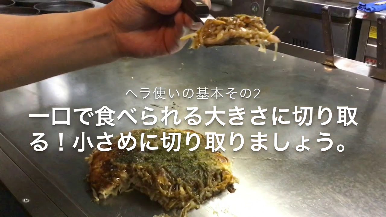 お好み焼き ヘラ で 食べる