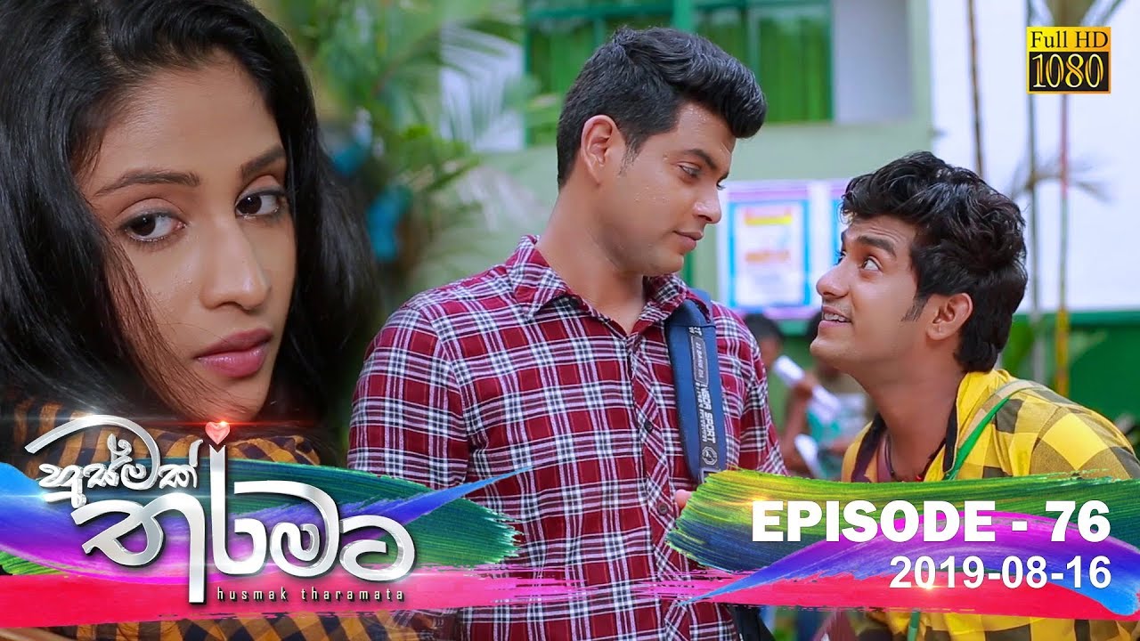 video phone beyonce mp3 Husmak Tharamata | Episode 76 | 2019-08-16