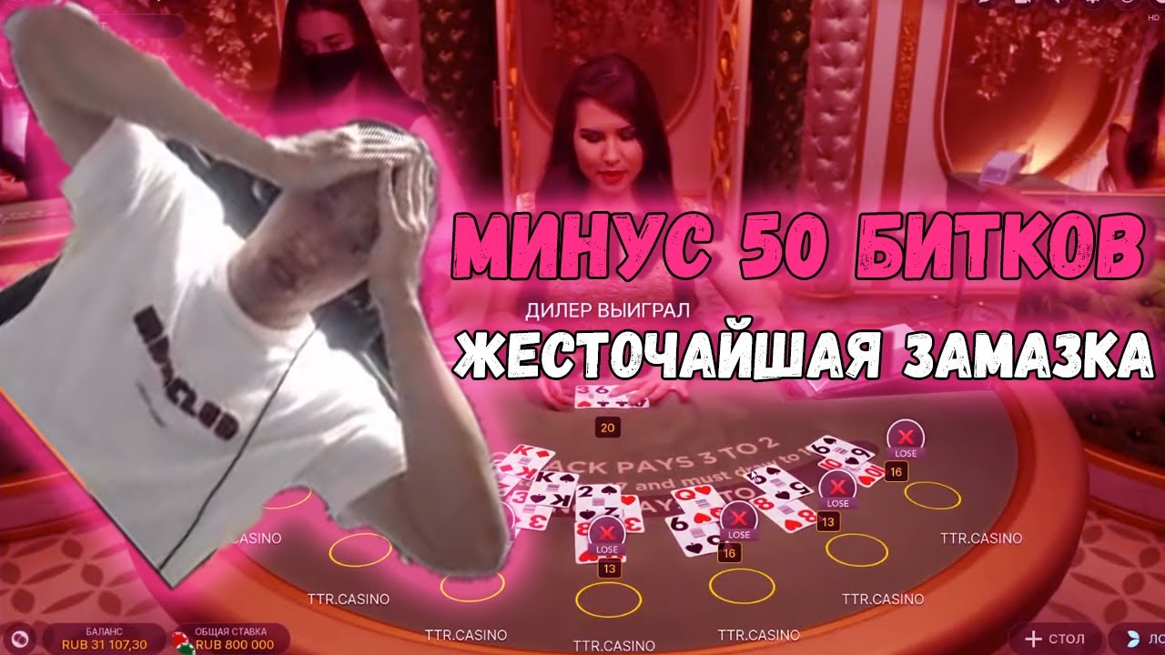 New Update 🖕 МИНУС 50 БИТКОВ ЗА МЕСЯЦ - ЖЕСТОЧАЙШАЯ ЗАМАЗКА ТТРА - TTR ПРОИГРАЛ 2 ЛЯМА РУБЛЕЙ