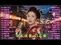 日本演歌 の名曲 メドレー 🔊🎶演歌と共に歩いた日々、哀しみも夢だった