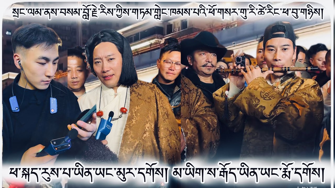 སྲང་ལམ་ནས་བསམ་བློ་རྗེ་རིས་ཀྱིས་གཏམ་གླེང་ཁམས་པའི་ཕོ་གསར་གུ་རི་ཚེ་རིང་ཕ་བུ་གཉིས།