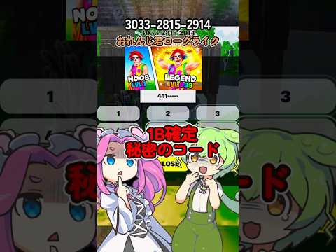 おれんじ君ローグライク 1Bゴールドが貰える秘密のコード教えるよ フォートナイト 3033 2815 2914