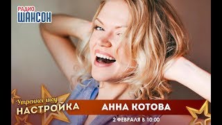 «Звездный завтрак» с актрисой Анной Котовой «Звездный завтрак» с актрисой Анной Котовой
