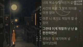 이예준 -  늦은 밤 너의 집 앞 골목길에서.    1시간