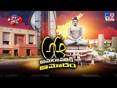 Big Day for AP: Key Suggestions by Leaders in Rajya Sabha - TV9 - TV9