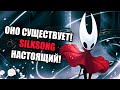 ОНО ЖИВОЕ! Разбираемся в новом трейлере Holow Knight: Silksong