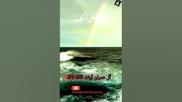 قرآن کریم: سوره آل عمران آیات( 193-194)