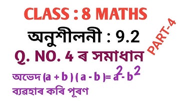 CLASS - 8 MATHS অষ্টম শ্ৰেণীৰ গণিত অনুশীলনী 9.2 Q. NO. 4 ৰ সমাধান PART - 4, CHAPTER: 9