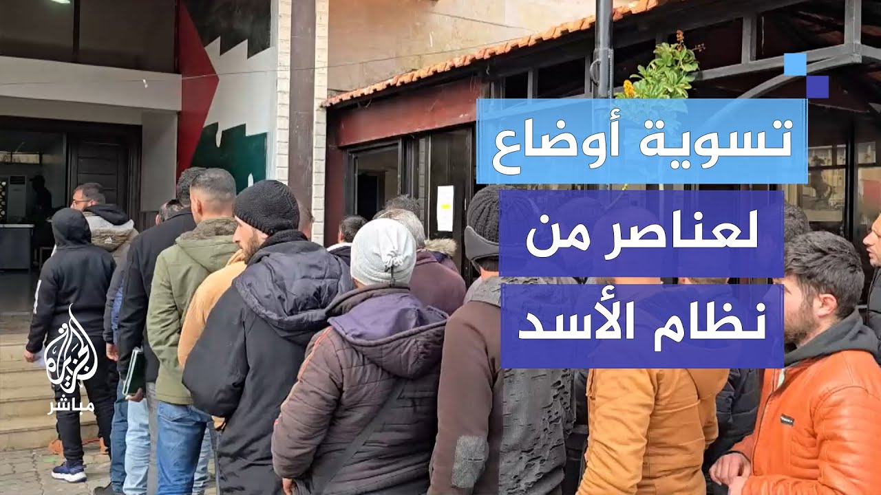 في إطار التسوية.. تسليم بطاقات هوية مؤقتة لعناصر أمنية من أتباع نظام الأسد