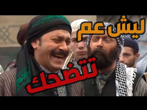 باب الحارة  الواوي فكر حالو أذا عمل خناقة مع معتز رح يغلبو ويعلم علي للعكيد