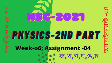 HSC 2021; Week 6th; Physics 2nd Paper; Assignment 04