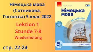 картинка: НУШ. Німецька мова Сотнікова, Гоголєва 5 клас 2022 Lektion 1 Stunden 7-8