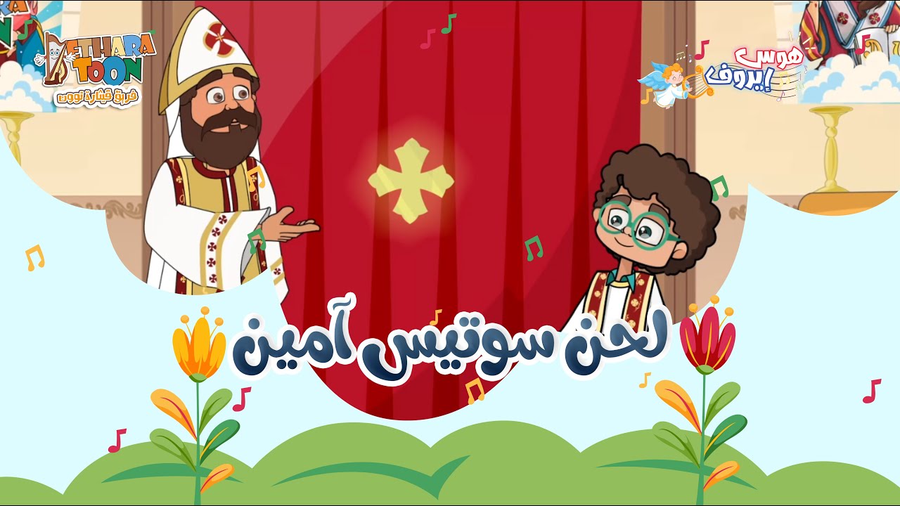 يلا بينا يا أصحابي نتعلم مع بعض لحن 