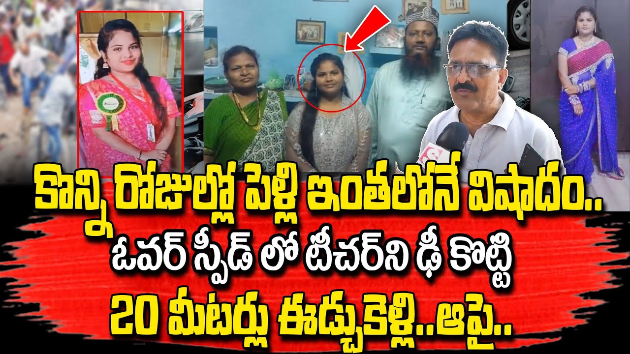 ఓవర్ స్పీడ్ లో ఢీ కొట్టి 20 మీటర్లు ఈడ్చుకెళ్లారు Pendurthi News Updates SumanTV YouTube