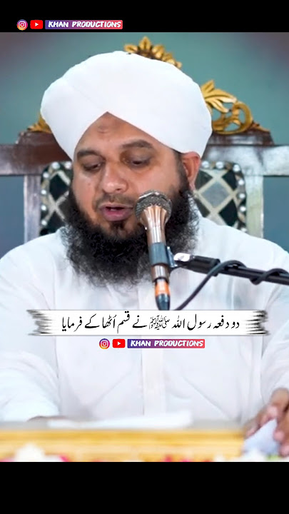 HUZOOR ﷺ ne 2 baar Qasam utha kr farmaya || Peer Ajmal Raza Qadri Short Bayan #youtubeshorts #shorts