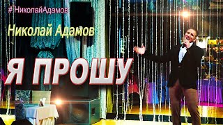 Не могу я вспоминать твои глаза и последние , как гром, твои слова!