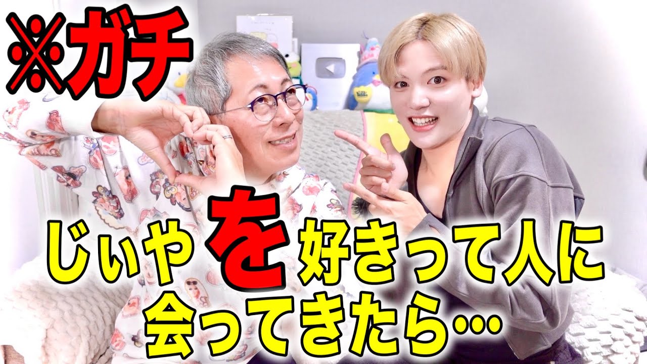 【恋バナ】じぃや““を“”好きって人とイイ感じになった件❤️