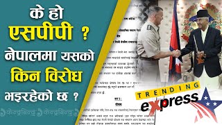 क ह एसपप ? नपलम यसक कन वरध भइरहक छ ? I Spp I Trending Express I