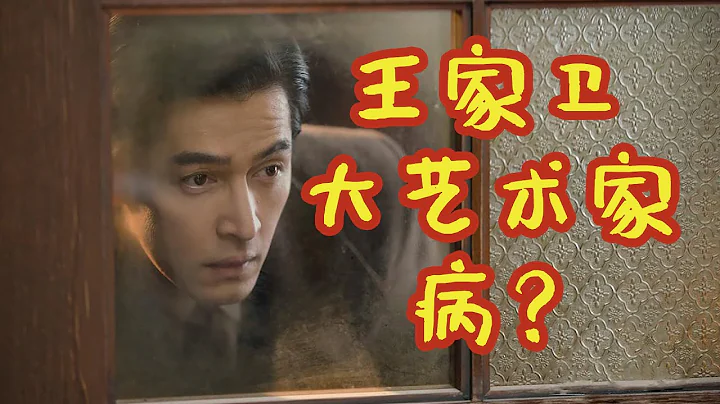 看完两集《繁花》，我终于理解了王家卫为什么这么奇葩[胡歌/唐嫣/马伊琍/辛芷蕾/董勇/郑恺/王菊] - 天天要闻