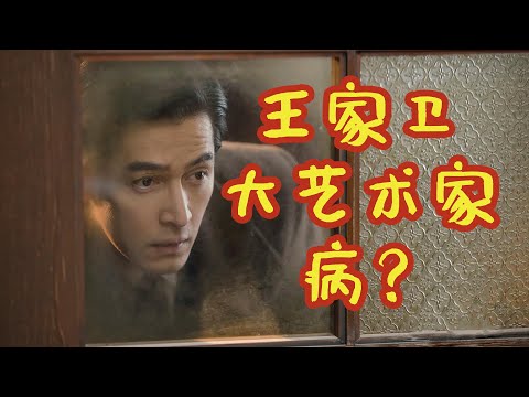 看完兩集《繁花》，我終於理解了王家衛為什麼這麼奇葩[胡歌/唐嫣/馬伊琍/辛芷蕾/董勇/鄭愷/王菊]