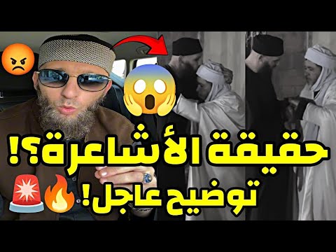 هل سلم فعل ا على الأشاعرة يوسف عبد السميع يرد بقوة يوسف عبد السميع