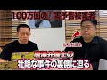 ガーシーさん＆青汁王子コラボで遭遇！100万回◯害予告される…炎上弁護士・唐澤貴洋先生に壮絶な事件の裏側を聞きました