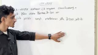जीव जगत (Living World) Part-6 | Class- 11th Biology | Bhartiyam Academy | By- Sudhanshu Ranjan |