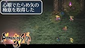 ロマサガ3 リマスター版 サラコマ増幅レベル50到達 Youtube