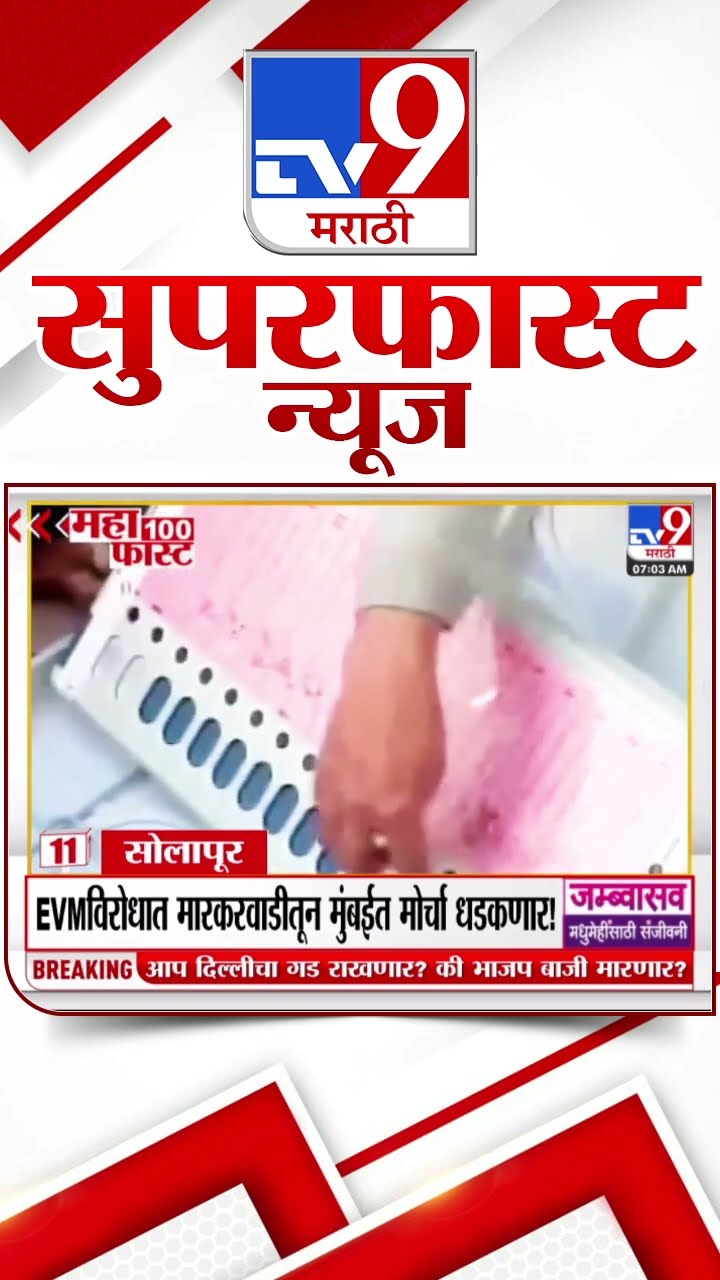 50 SuperFast News | सुपरफास्ट 50 न्यूज |  8 February 2025 | Marathi News | tv9 marathi