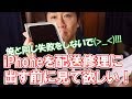 格安につられてiPhoneのバッテリー交換を配送修理に出した結果…