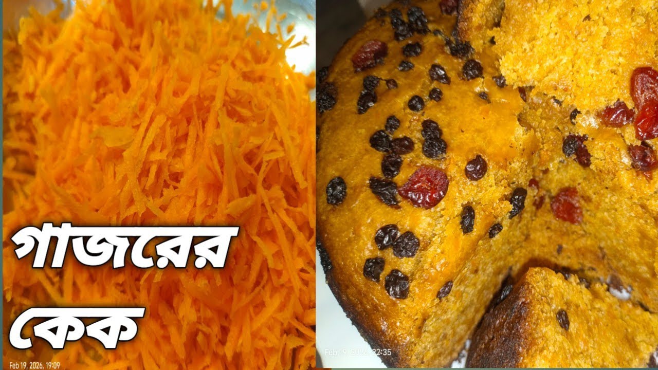 বাড়িতে খুব সহজেই বানিয়ে ফেলুন এই গাজরের কেক ।। Carrot Cake ।। How to Make Carrot Cake at Home  ।। 