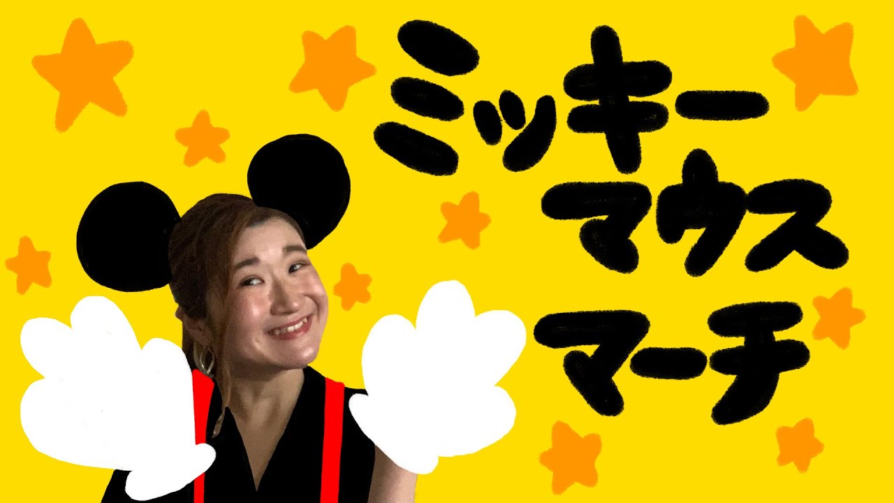 ミッキーマウス・マーチ - YouTube