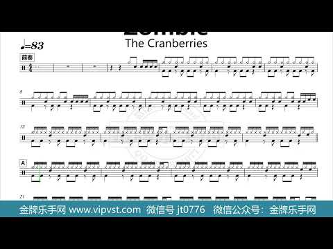 【金牌乐手网】1400.The Cranberries - Zombie 鼓谱 动态鼓谱 无鼓伴奏