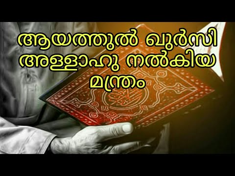 ayatul kursi malayalam translation pdf