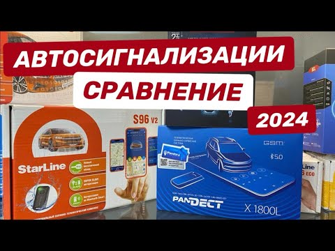 Сравнение GSM сигнализаций с автозапуском и таблица сравнения.
