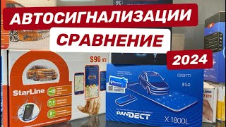 Сравнение GSM сигнализаций с автозапуском и таблица сравнения.