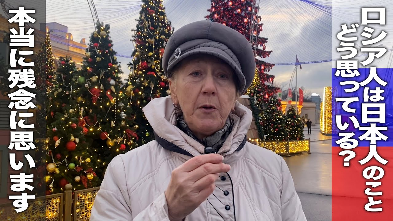 ロシア人に聞いてみた 日本の印象は？ 日本に行きたいと思う？ 日本食は食べた事ある？ 日本人はロシア人のことどう思っていると思う？