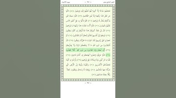 سورة الأنبياء Al Anbiya 66-71