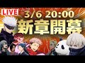 【呪術廻戦】第二章開幕…！にじアニメンバー全員参戦トークライブ【声真似】