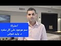 سم موجود على كل سفره وكلام خطير جدا سم موجود على كل سفره وكلام خطير جدا